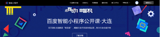 如何申請(qǐng)百度小程序名稱，流程是怎樣的？