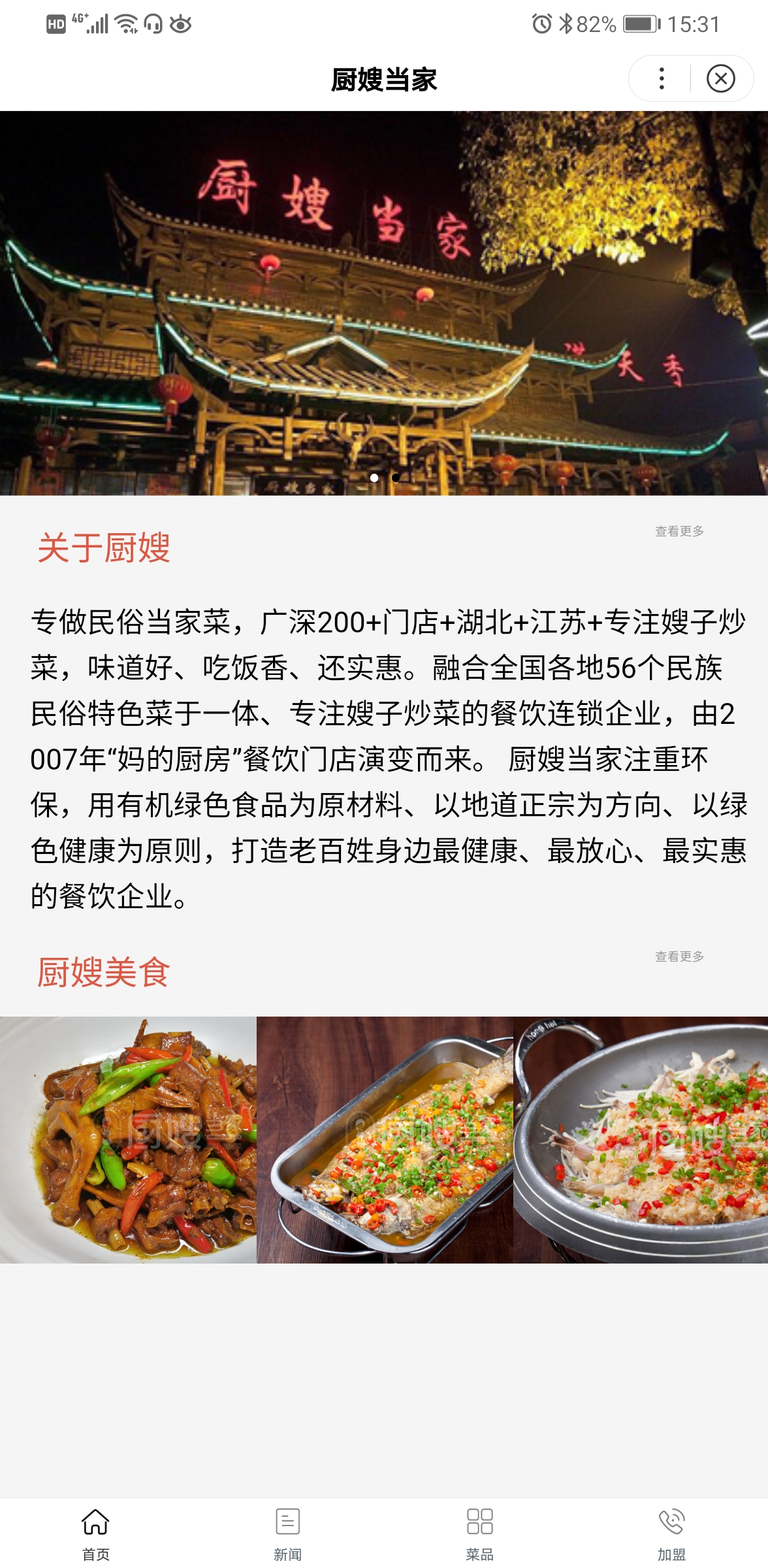 廚嫂當(dāng)家百度智能小程序