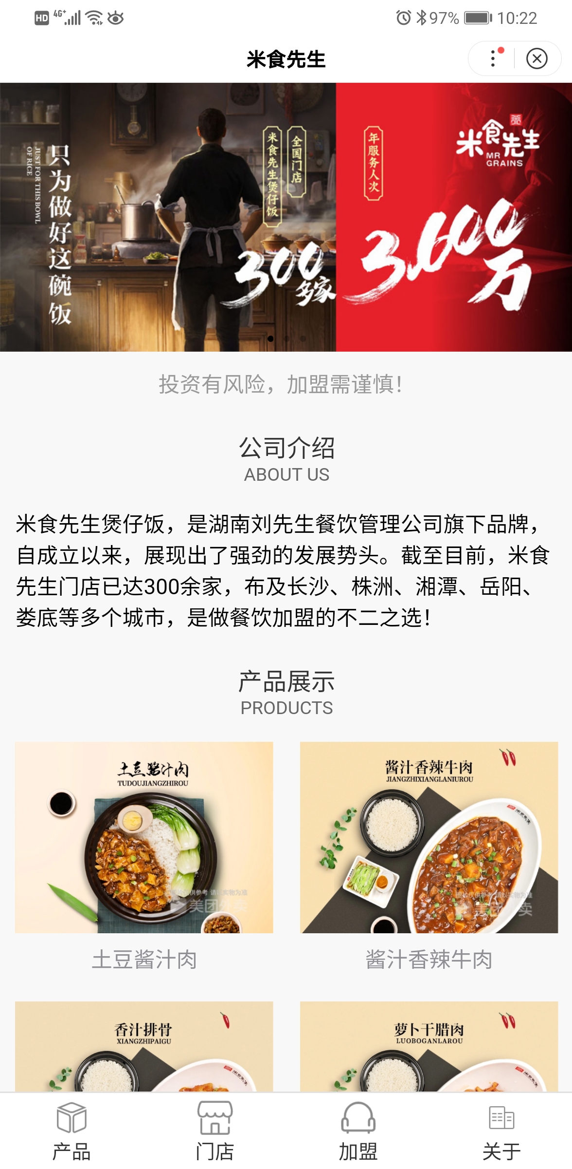 米食先生百度智能小程序