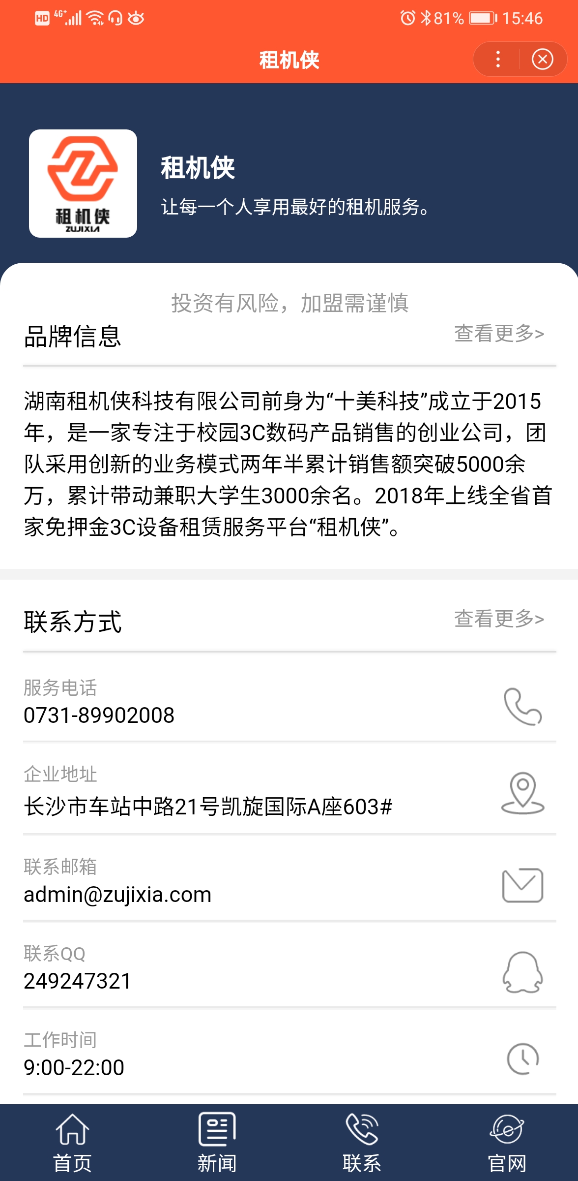 租機(jī)俠百度智能小程序