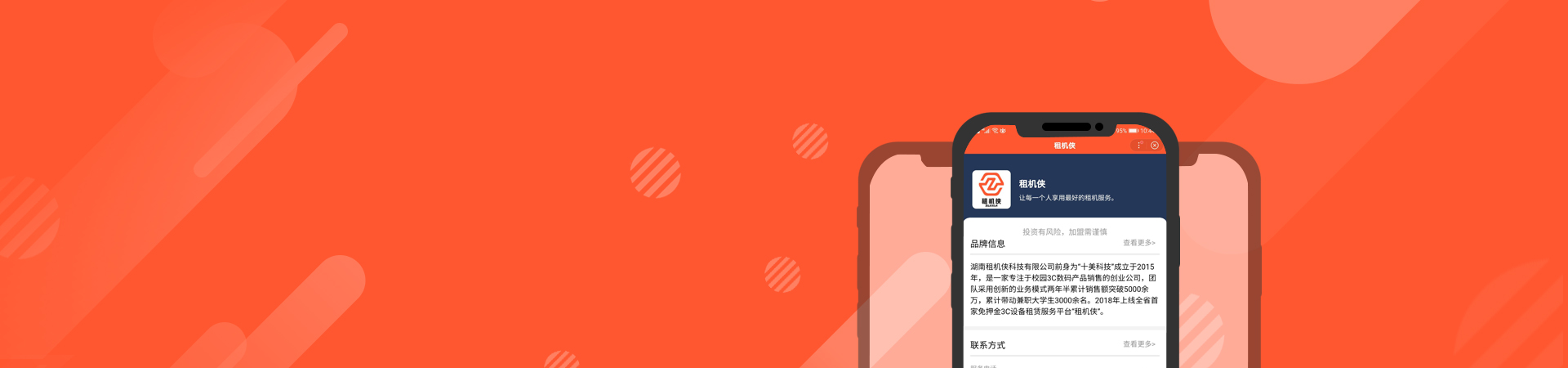 租機(jī)俠百度智能小程序