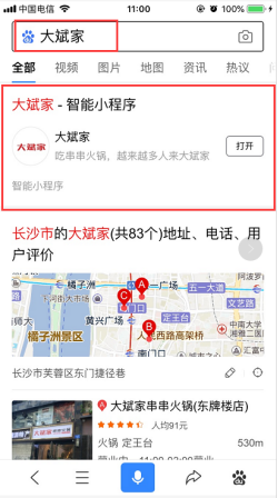 百度智能小程序流量獲取攻略之模糊搜索