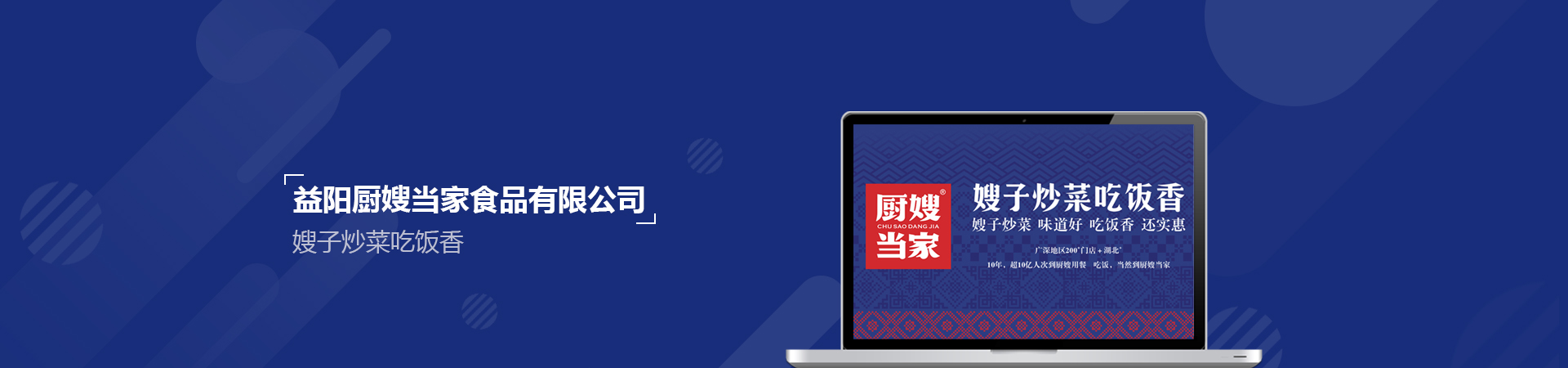 益陽(yáng)廚嫂當(dāng)家定制網(wǎng)站