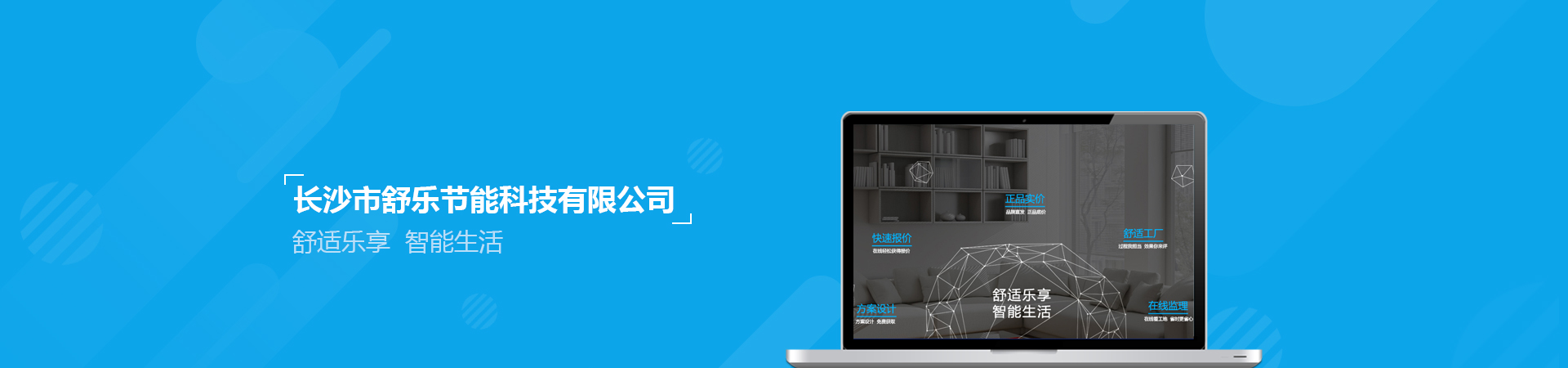 長(zhǎng)沙市舒樂(lè)節(jié)能科技有限公司