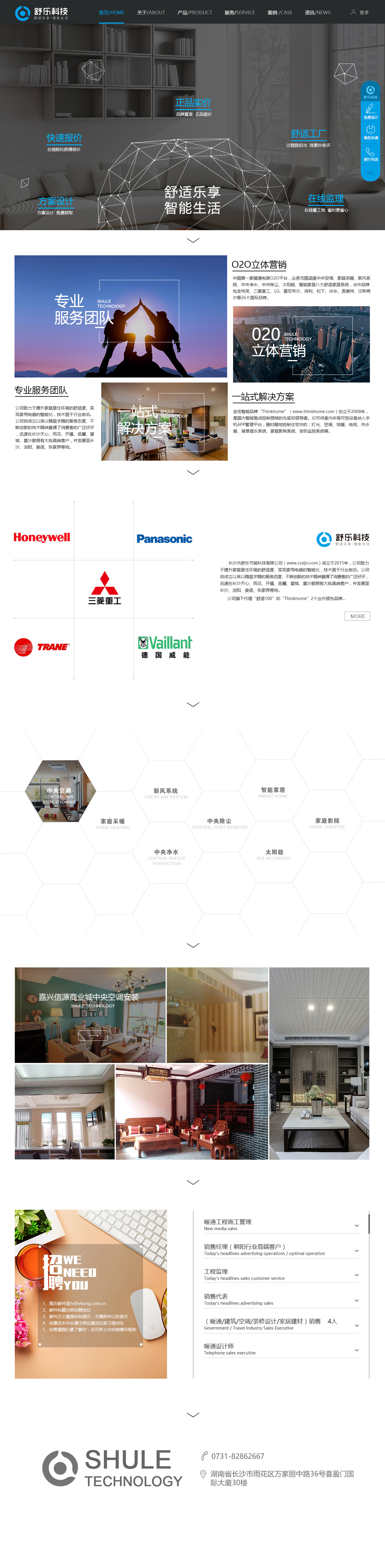 長(zhǎng)沙市舒樂(lè)節(jié)能科技有限公司