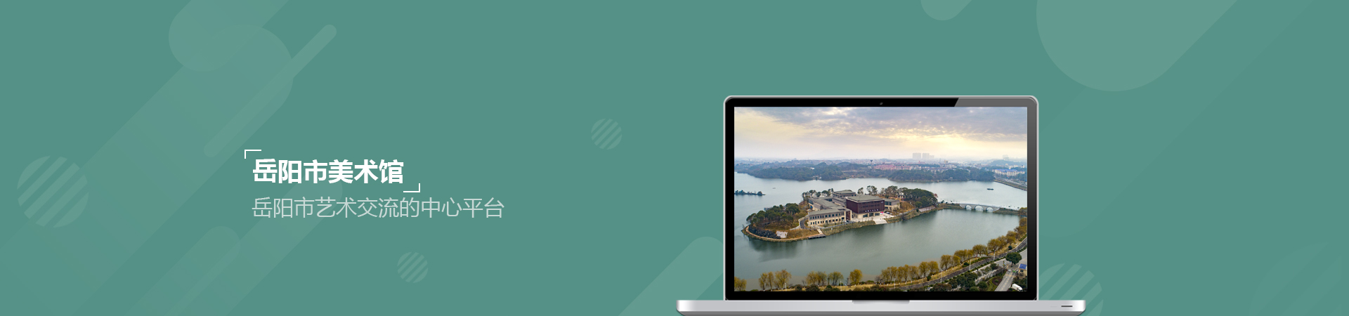岳陽市美術(shù)館