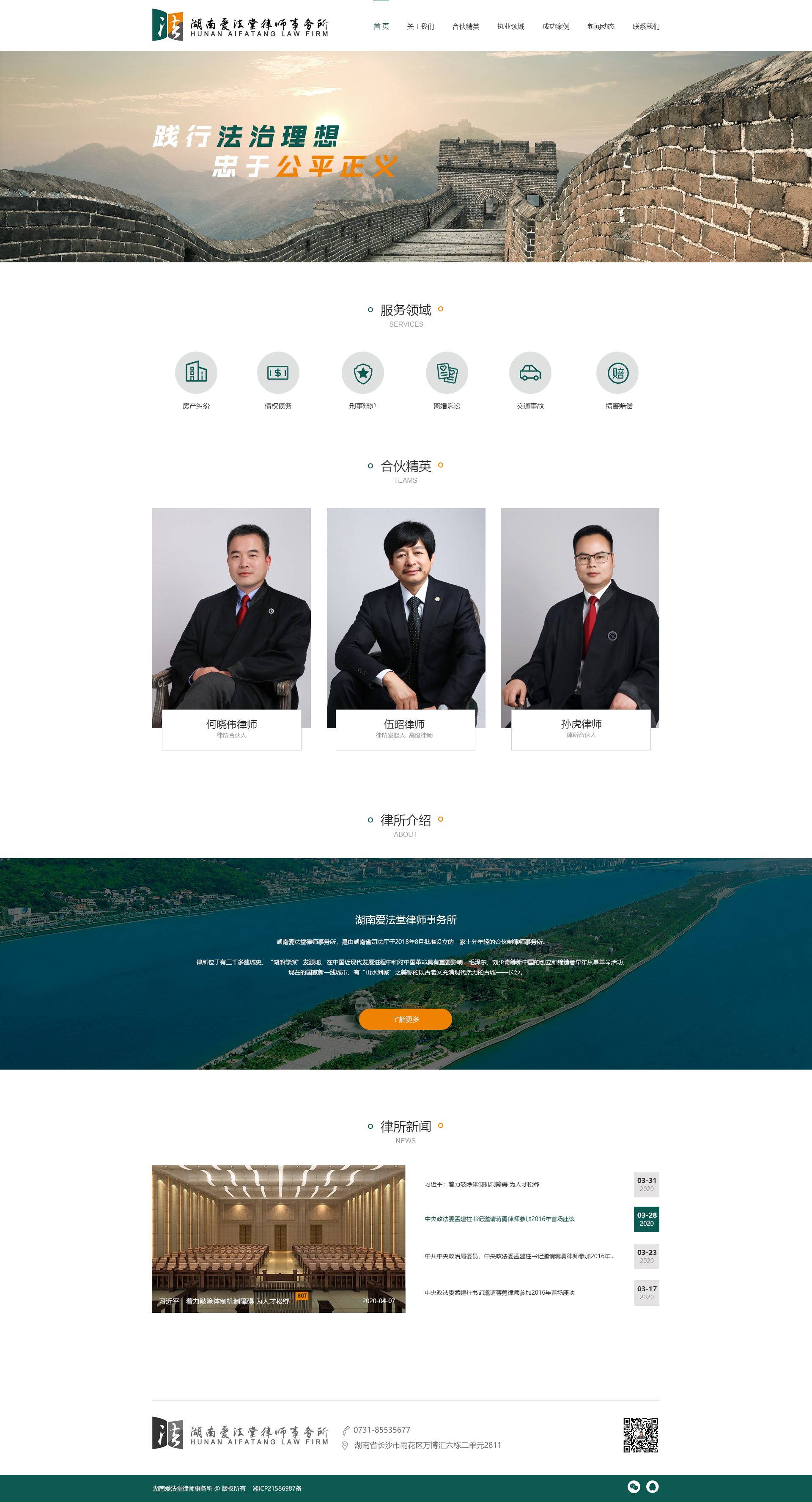 湖南愛法堂律師事務(wù)所