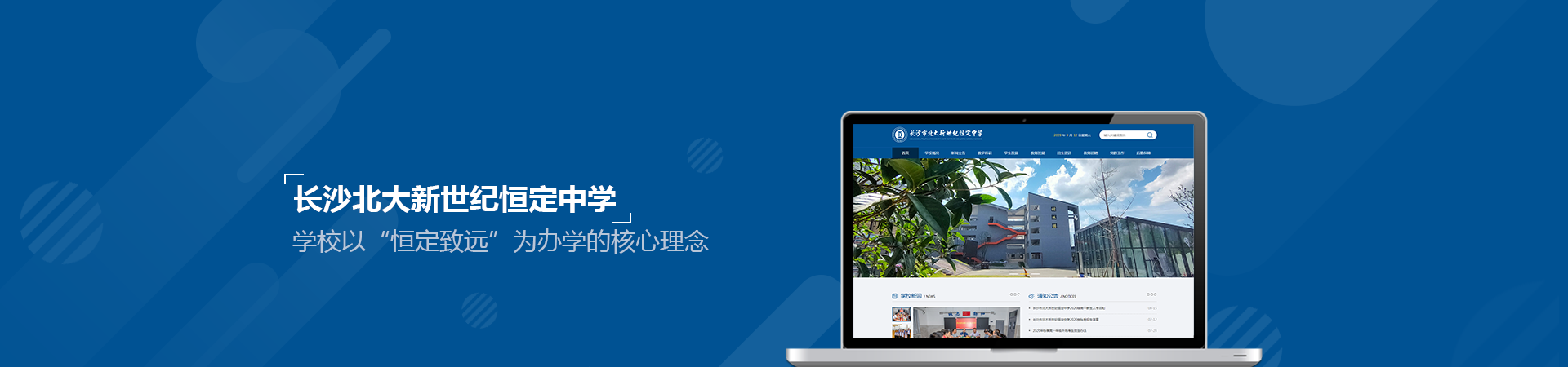 北大新世紀恒定中學