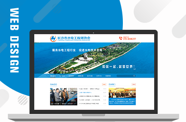 長沙市水電工程師協(xié)會