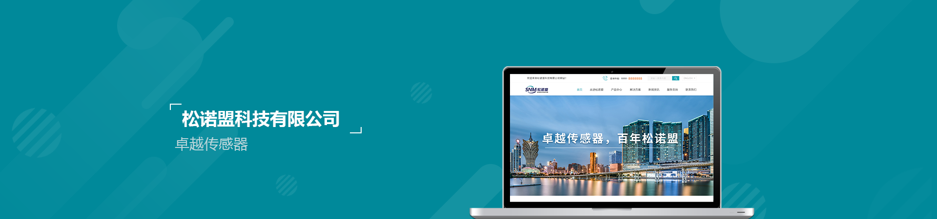 松諾盟科技有限公司