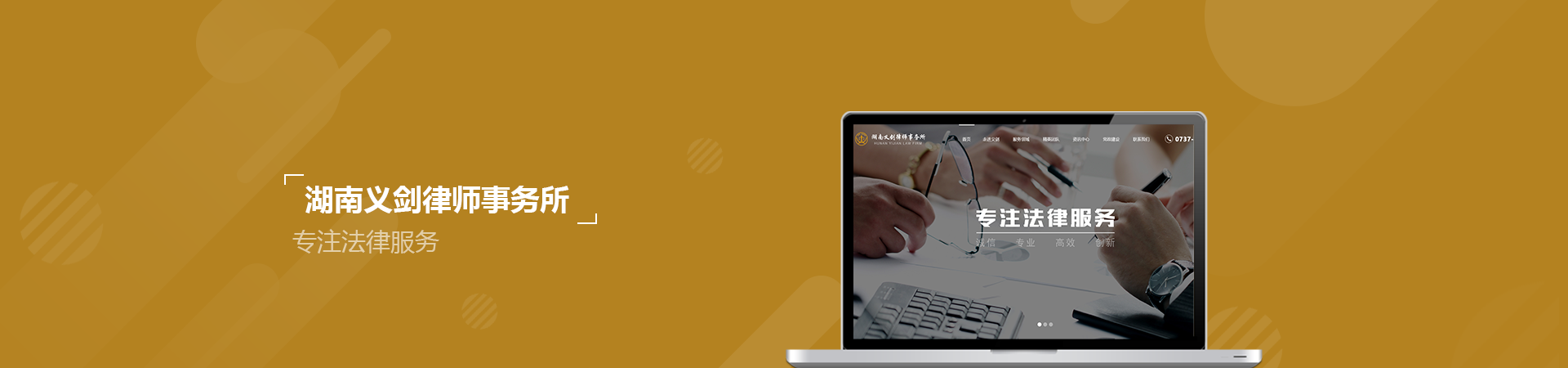 湖南義劍律師事務(wù)所